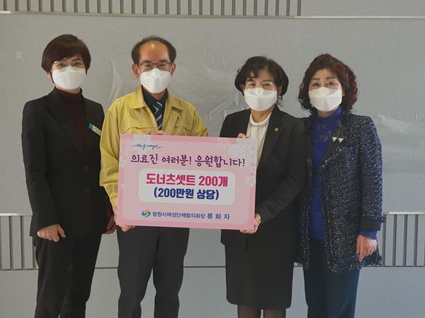 류화자 창원시여성단체협의회장, 도너츠 세트 200개 기부 