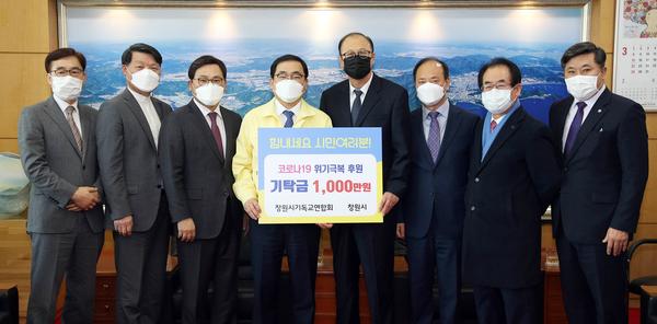 창원시 기독교 종교단체, 코로나19 선행기부 릴레이 