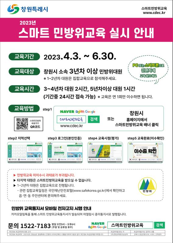 창원특례시, 4년만에 민방위 교육 정상적으로 실시창원특례시, 4년만에 민방위 교육 정상적으로 실시.jpg