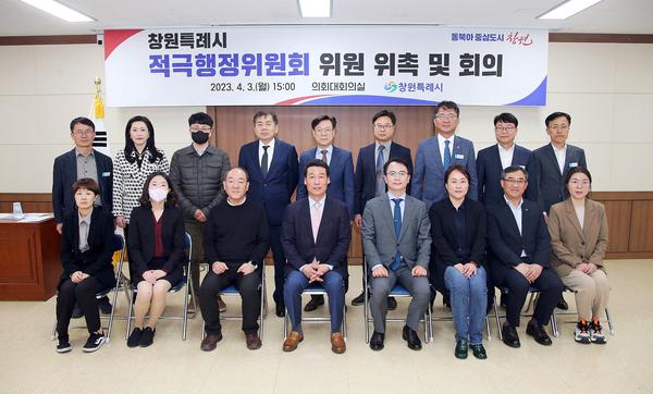 창원특례시, 초대 적극행정위원회 위촉식 및 회의 개최창원특례시, 초대 적극행정위원회 위촉식 및 회의 개최 (법무담당관) (1).jpg
