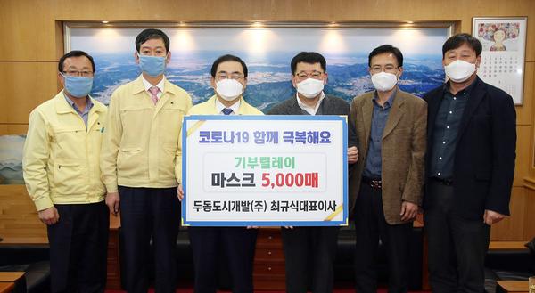두동도시개발(주) 최규식 대표, 창원시에 마스크 5000매 기부두동도시개발(주) 최규식 대표, 창원시에 마스크 5000매 기부 (시민안전과).jpg