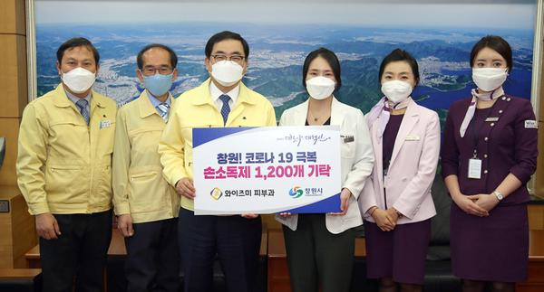 와이즈미 피부과의원, 창원시에 손소독제 1200개 기부 와이즈미 피부과의원, 창원시에 손소독제 1200개 기부 (사회복지과) (1).jpg