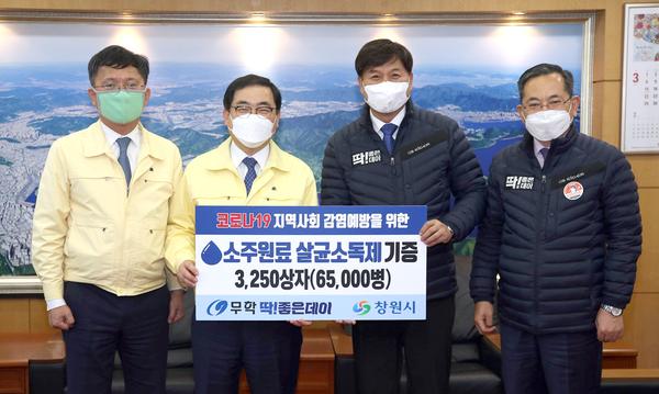 ㈜무학, 창원시에 분사형 살균 소독제 6만5000병 기부 ㈜무학, 창원시에 분사형 살균 소독제 6만5000병 기부 (경제살리기과).jpg