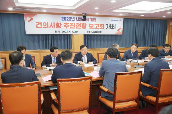 창원특례시, 2023년 시민과의 대화 건의사항 점검 보고회 개최창원특례시, 2023년 시민과의 대화 건의사항 점검 보고회 개최 (1).jpg