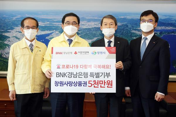 BNK경남은행, 창원시에 창원사랑상품권 5000만원 기부BNK경남은행, 창원시에 창원사랑상품권 5000만원 기부 (시민안전과) (1).jpg
