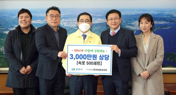 ㈜라쉬반코리아, 창원시에 코로나19 극복 3,000만원 상당 속옷 기부㈜라쉬반코리아, 창원시에 코로나19 극복 3,000만원 상당 속옷 기부.jpg