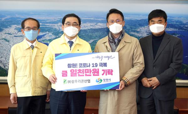 ㈜삼우리콘산업, 창원시에 코로나19 극복 성금 1000만원 기탁㈜삼우리콘산업, 창원시에 코로나19 극복 성금 1000만원 기탁 (사회복지과).jpg