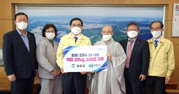 성주사, 창원시에 코로나19 극복 백미 기탁 성주사, 창원시에 코로나19 극복 백미 기탁 (사회복지과).jpg