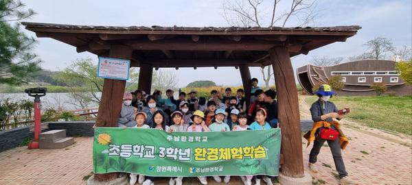 창원특례시 주남환경학교, 초 3학년 환경체험학습 운영창원특례시 주남환경학교, 초 3학년 환경체험학습 운영 (1).jpg