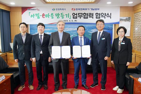 창원특례시·한전 경남본부 ,  에너지절약 실천 협약 체결창원특례시·한전 경남본부 ,  에너지절약 실천 협약 체결 (기후대기과) (2).jpg