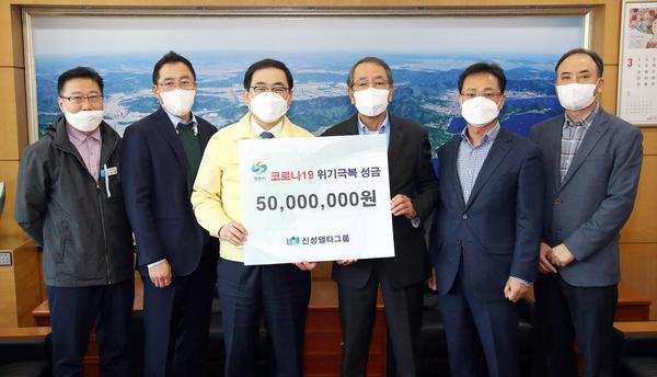 신성델타그룹, 창원시에 코로나19 극복 성금 5,000만원 기부신성델타그룹, 창원시에 코로나19 극복 성금 5,000만원 기부 (전략산업과).jpg