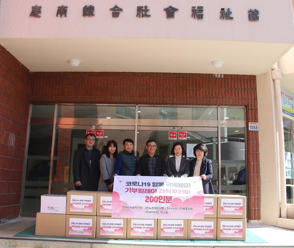 창원시 사회적경제기업 &lsquo;코로나19&rsquo; 극복 위해 나눔 릴레이창원시 사회적경제기업 ‘코로나19’ 극복 위해 나눔 릴레이.jpg