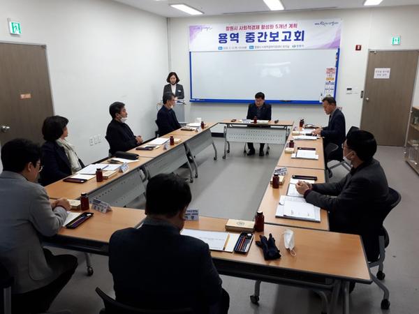 창원시, 사회적경제 활성화 5개년 계획 용역 중간보고회 개최창원시, 사회적경제 활성화 5개년 계획 용역 중간보고회 개최.jpeg