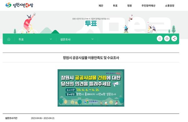 창원특례시, 공공시설물 건립에 대한 당신의 의견 들려주세요창원특례시, 공공시설물 건립에 대한 당신의 의견 들려주세요.jpg