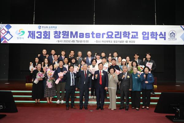 창원특례시 “창원맛스터요리학교 입학 축하합니다”창원특례시 “창원맛스터요리학교 입학 축하합니다” (보건위생과) (1).jpg