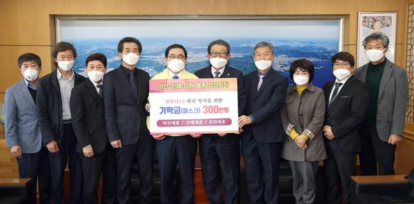한국예술문화단체총연합회 3개지회, 코로나19 극복 성금 300만원 기부 한국예술문화단체총연합회 3개지회, 코로나19 극복 성금 300만원 기부 (문화예술과).jpg