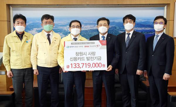 BNK경남은행, 창원시에 제휴카드 적립기금 기탁 BNK경남은행, 창원시에 제휴카드 적립기금 기탁 (세정과) (1).jpg
