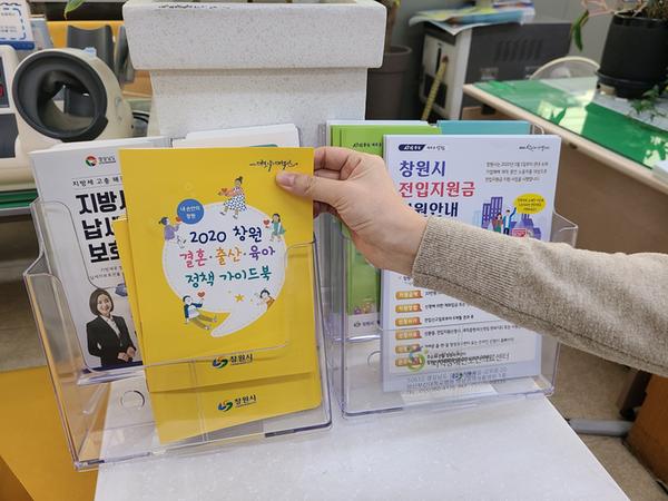 창원시, 결혼&middot;출산&middot;육아 정책 가이드북 배포창원시, 결혼·출산·육아 정책 가이드북 배포.jpg
