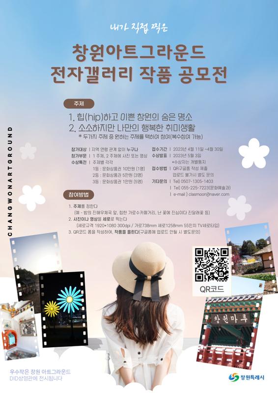 창원특례시, ‘창원아트그라운드 전자갤러리’작품 공모창원특례시, ‘창원아트그라운드 전자갤러리’작품 공모.jpg