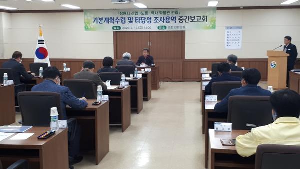 창원시, 산업&middot;노동&middot;역사박물관 건립 용역 중간보고회 개최 창원시, 산업·노동·역사박물관 건립 용역 중간보고회 개최 (문화유산육성과).jpg