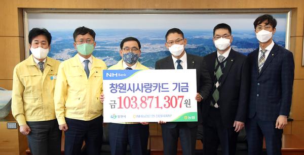 NH농협은행, 창원시에 제휴카드 적립기금 1억400만원 전달 NH농협은행, 창원시에 제휴카드 적립기금 1억400만원 전달 (세정과) (1).jpg
