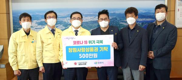 경남옥외광고협회 창원시지부, 코로나19 극복 성금 누비전 500만원 기탁 경남옥외광고협회 창원시지부, 코로나19 극복 성금 누비전 500만원 기탁 (건축경관과).jpg