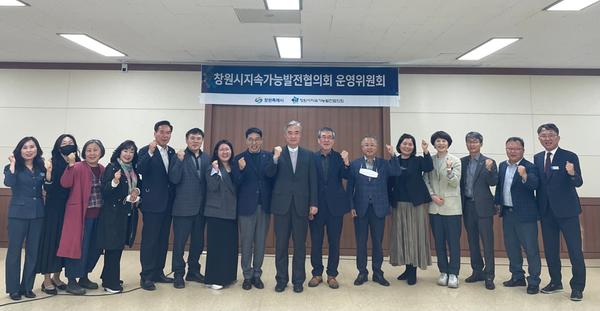 창원지속가능발전협의회, 제2차 운영위원회 개최창원지속가능발전협의회, 제2차 운영위원회 개최 (환경정책과).jpg