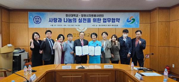 창원특례시-창신대, 자원봉사활성화 업무협약 체결