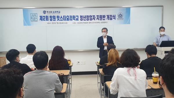 창원특례시, 창원맛스터요리학교 청년창업자 지원과정 교육생 모집창원특례시, 창원맛스터요리학교 청년창업자 지원과정 교육생 모집.jpg