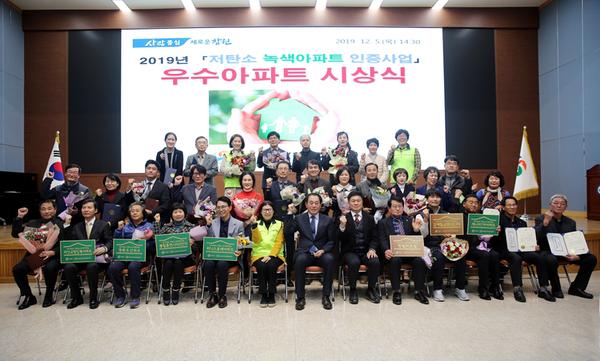 창원시, 2020 친환경 녹색아파트 만들기 경진대회 추진 창원시, 2020 친환경 녹색아파트 만들기 경진대회 추진 (지난해 수상사진).jpg
