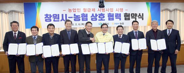 창원시, 농협과 &lsquo;농업인 월급제&rsquo; 상호 협력 협약 체결 창원시, 농협과 ‘농업인 월급제’ 상호 협력 협약 체결 (농업기술센터 농업정책과) (1).jpg
