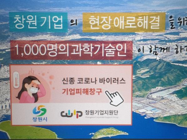 창원시, 코로나바이러스 대응 &lsquo;수출기업애로 통합지원센터&rsquo; 운영 창원시, 코로나바이러스 대응 ‘수출기업애로 통합지원센터’ 운영 (2).jpg