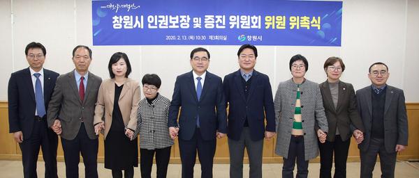 창원시, 인권보장 및 증진위원회 위촉식 개최 창원시, 인권보장 및 증진위원회 위촉식 개최 (자치행정과).jpg