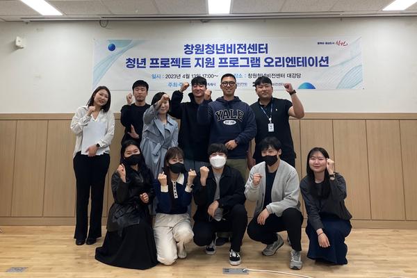 창원청년비전센터, ‘청년 프로젝트’ 통해 청년활동 본격 지원창원청년비전센터, ‘청년 프로젝트’ 통해 청년활동 본격 지원 (청년정책담당관).jpg