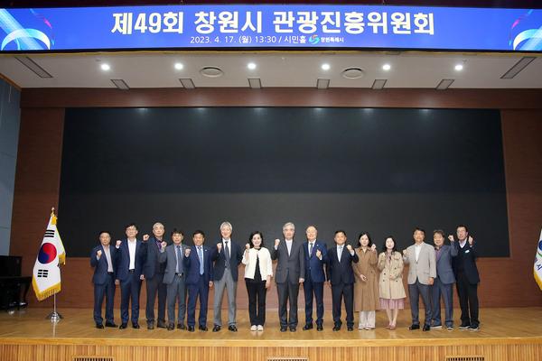 창원특례시, 제5기 관광진흥위원회 위원 21명 위촉창원특례시, 제5기 관광진흥위원회 위원 21명 위촉 (1).jpg