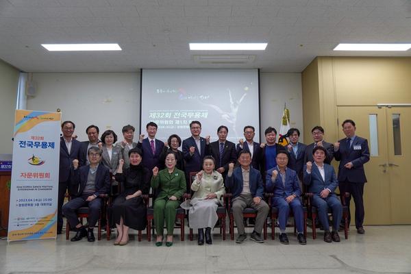 창원특례시, 제32회 전국무용제 자문위원회 발족창원특례시, 제32회 전국무용제 자문위원회 발족.jpg