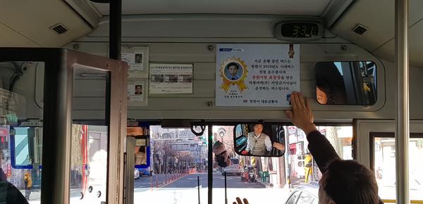 창원시, ‘시내버스 친절 기사님 명판’ 부착 (대중교통과).bmp창원시, ‘시내버스 친절 기사님 명판’ 부착 (대중교통과).bmp