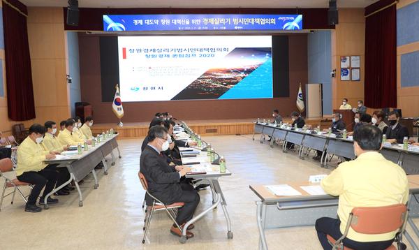 창원시, 창원경제 &lsquo;퀀텀점프&rsquo; 위해 머리 맞대다 (경제살리기과)