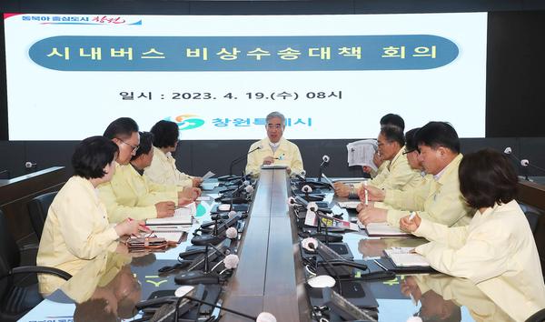 창원특례시, 시내버스 파업에 따른 긴급 대책회의 실시창원특례시, 시내버스 파업에 따른 긴급 대책회의 실시 (1).jpg