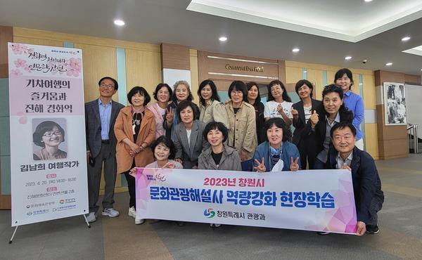 창원특례시 문화관광해설사, 인문학 강연 듣고 역량 키워창원특례시 문화관광해설사, 인문학 강연 듣고 역량 키워.jpeg