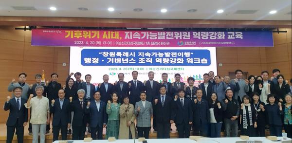 창원특례시, 지속가능발전이행 행정 거버넌스 조직역량 강화 교육  실시창원특례시, 지속가능발전이행 행정 거버넌스 조직역량 강화 교육  실시 (환경정책과) (2).jpg
