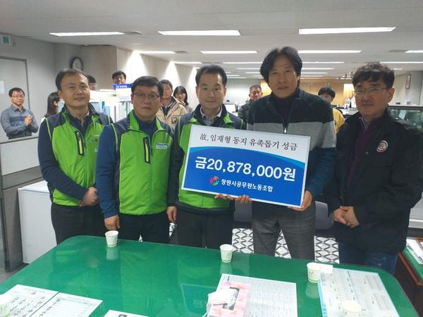 창원시공무원노조, 생활 어려운 공무원 유족에 성금 2087만원 전달창원시공무원노조, 생활 어려운 공무원 유족에 성금 2087만원 전달(인사조직과) (1).jpeg