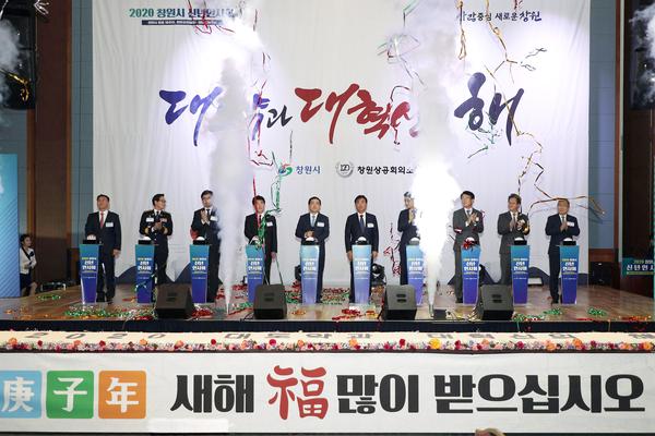 창원시, 통합10년 미래로 가는&lsquo;2020년 신년인사회 개최&rsquo; 창원시, 통합10년 미래로 가는‘2020년 신년인사회 개최’  (3).jpg