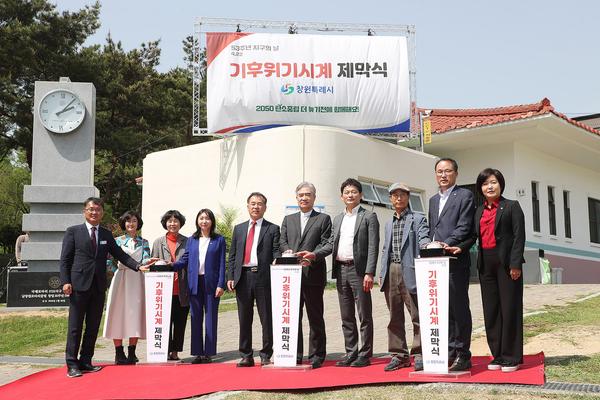 창원특례시, ‘기후위기시계’로 기후위기 알린다창원특례시, ‘기후위기시계’로 기후위기 알린다 (기후대기과) (2).jpg