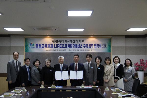 창원특례시, 마산대학교와 지역-대학의 상생을 위한 협약 체결창원특례시, 마산대학교와 지역-대학의 상생을 위한 협약 체결 (평생교육과) (2).jpg