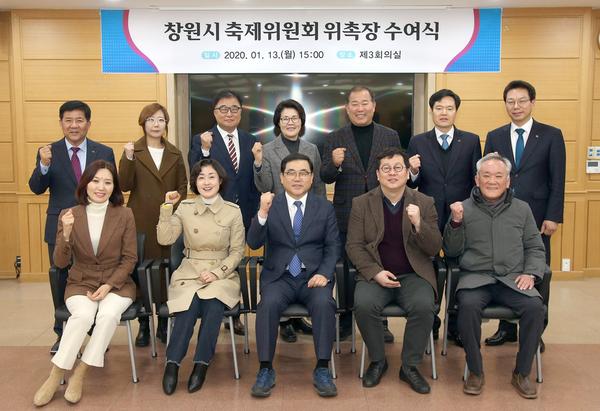 창원시 축제위원회 위촉식 및 출범 창원시 축제위원회 위촉식 및 출범 (문화예술과).jpg