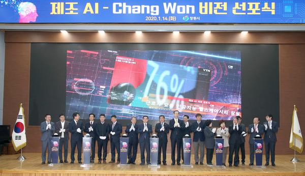 창원시, 시민과 기업이 함께하는 &lsquo;제조 AI-ChangWon&rsquo; 비전 선포식 개최 창원시, 시민과 기업이 함께하는 ‘제조 AI-ChangWon’ 비전 선포식 개최 (산업혁신과) (1).jpg