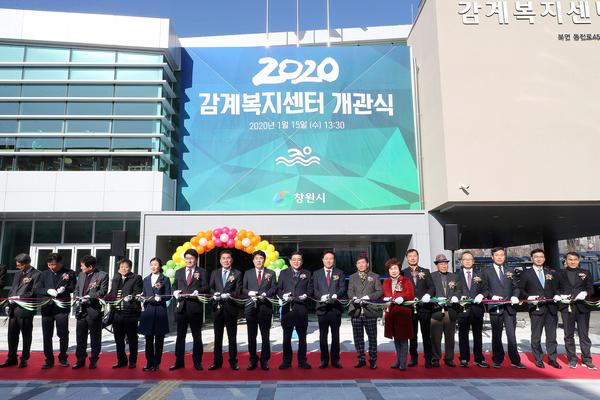 창원시,&lsquo;감계복지센터&rsquo;개관식 가져&hellip; 2월 정상 운영 창원시,‘감계복지센터’개관식 가져… 2월 정상 운영 (사회복지과) (3).jpg