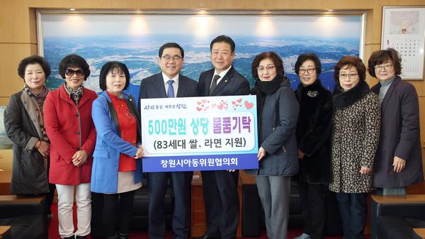창원시아동위원협의회 , 창원시에 500만원 상당 성품 기탁 창원시아동위원협의회 , 창원시에 500만원 상당 성품 기탁 (보육청소년과).jpg