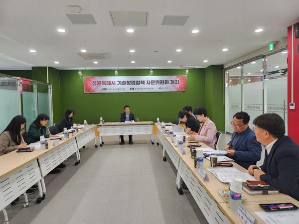 창원특례시, ‘기술창업정책 자문위원회’개최창원특례시, ‘기술창업정책 자문위원회’개최 (미래신산업과) (2).jpg